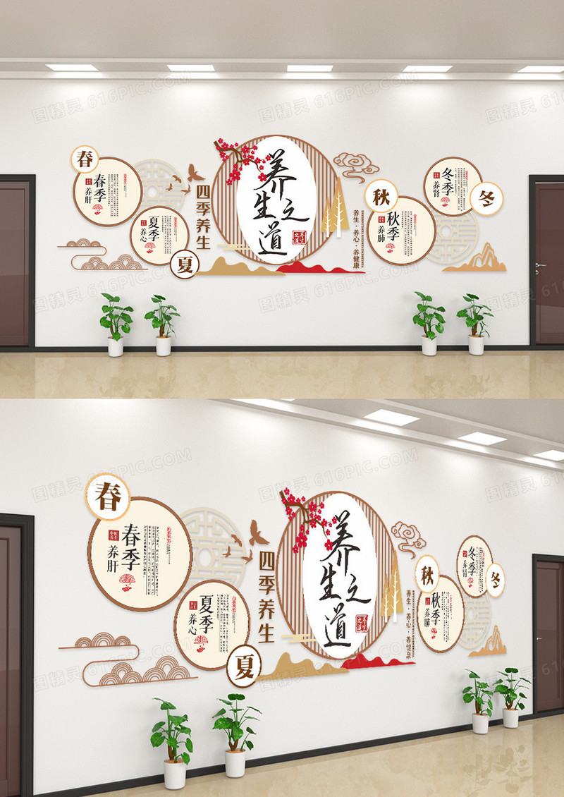 古风养生之道文化墙设计