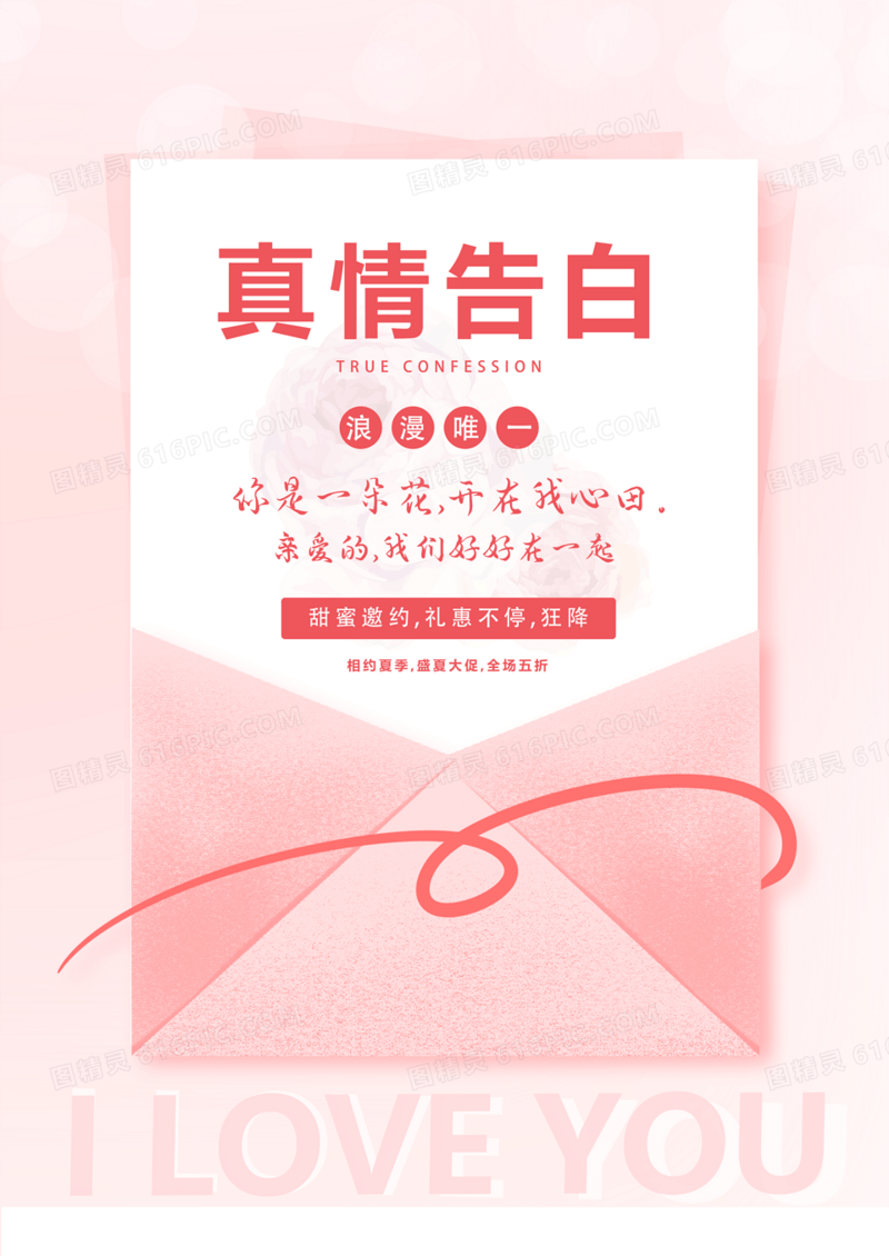 粉色贺卡风情书主题促销系列海报