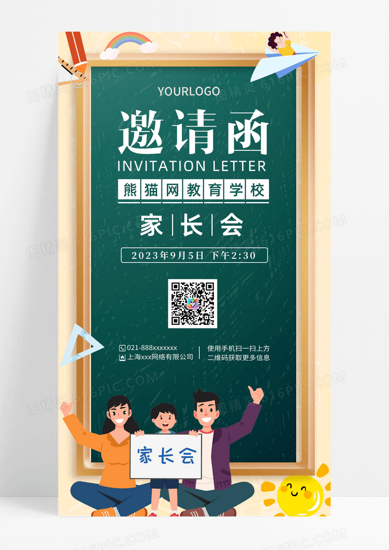 开学第一次学生家长会邀请函手机海报新学期家长会