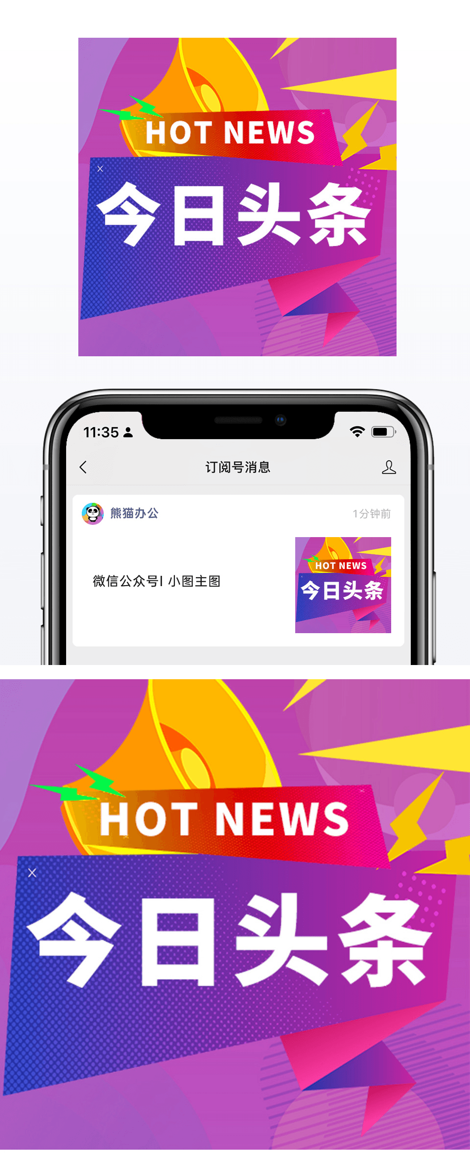 紫色今日头条热点新闻微信公众号小图矢量