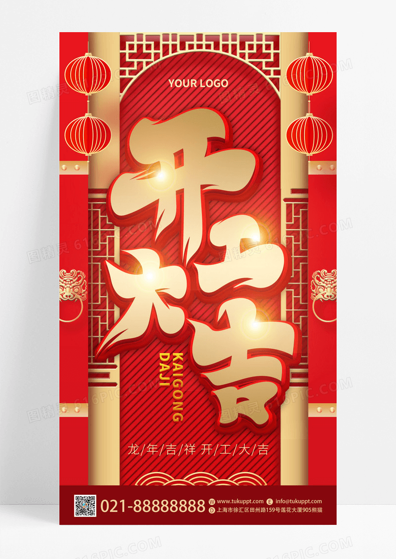 红色烫金风新年龙年开工大吉2024手机宣传海报