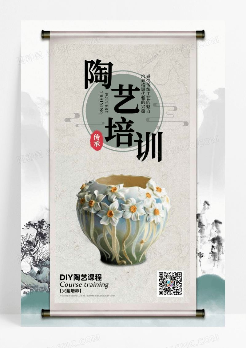 中式陶艺培训课程宣传海报