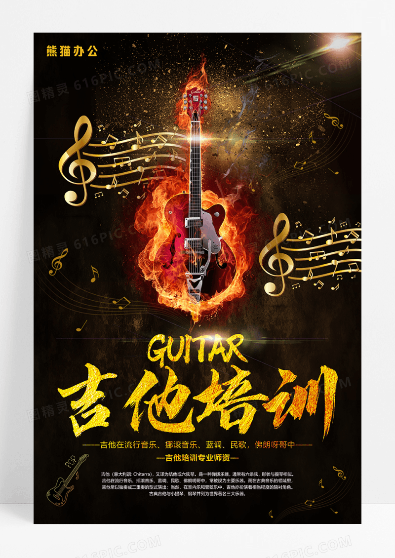 吉他培训招生宣传海报