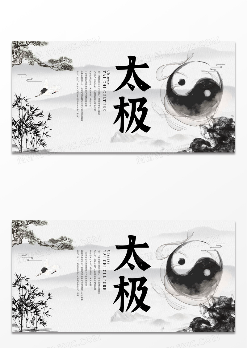 水墨中国传统文化太极文化