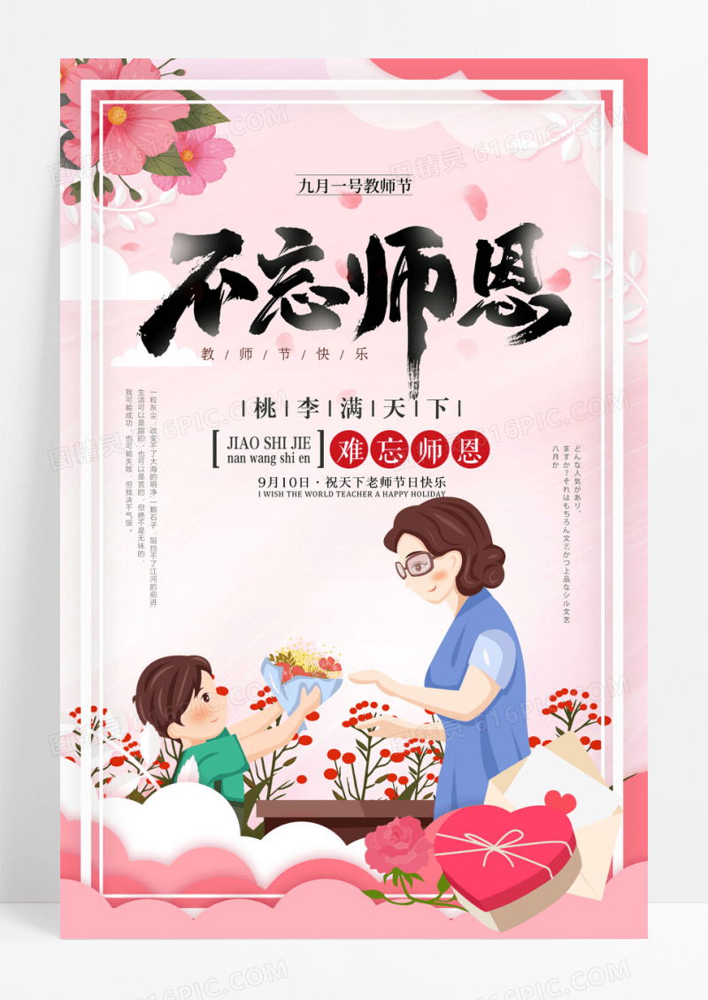 小清新不忘师恩教师节海报设计