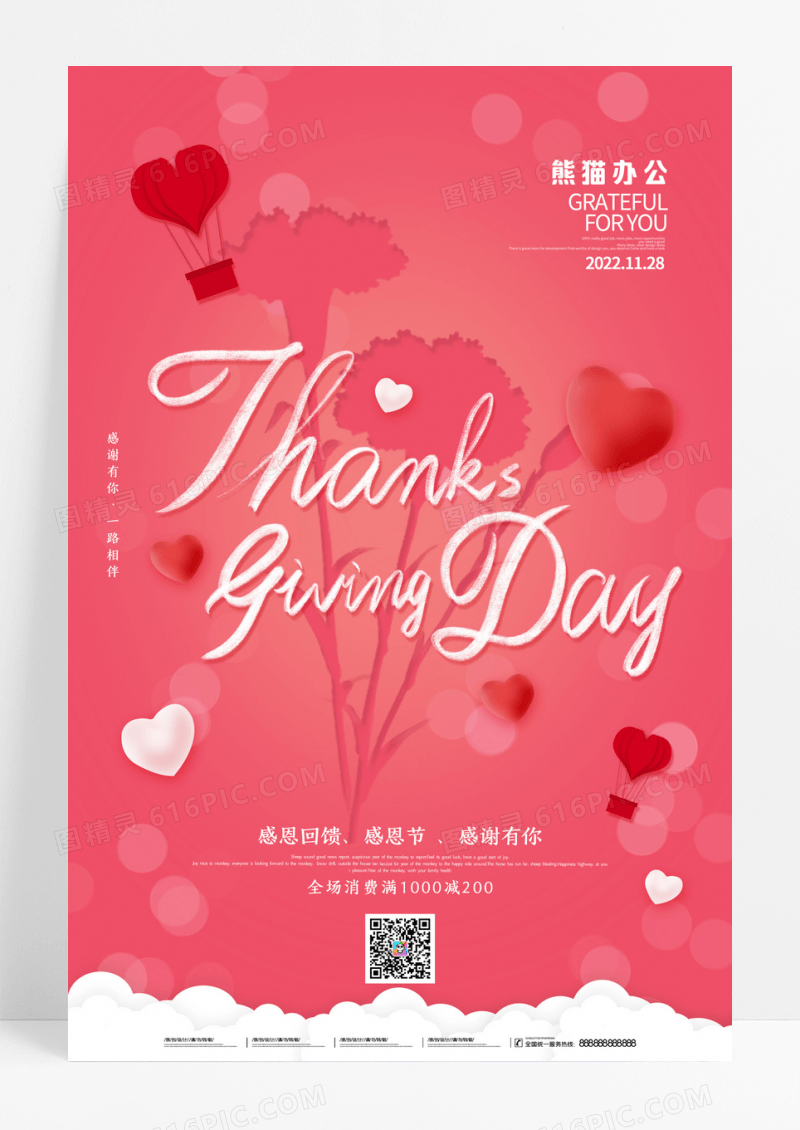 粉色创意简约感恩节宣传海报