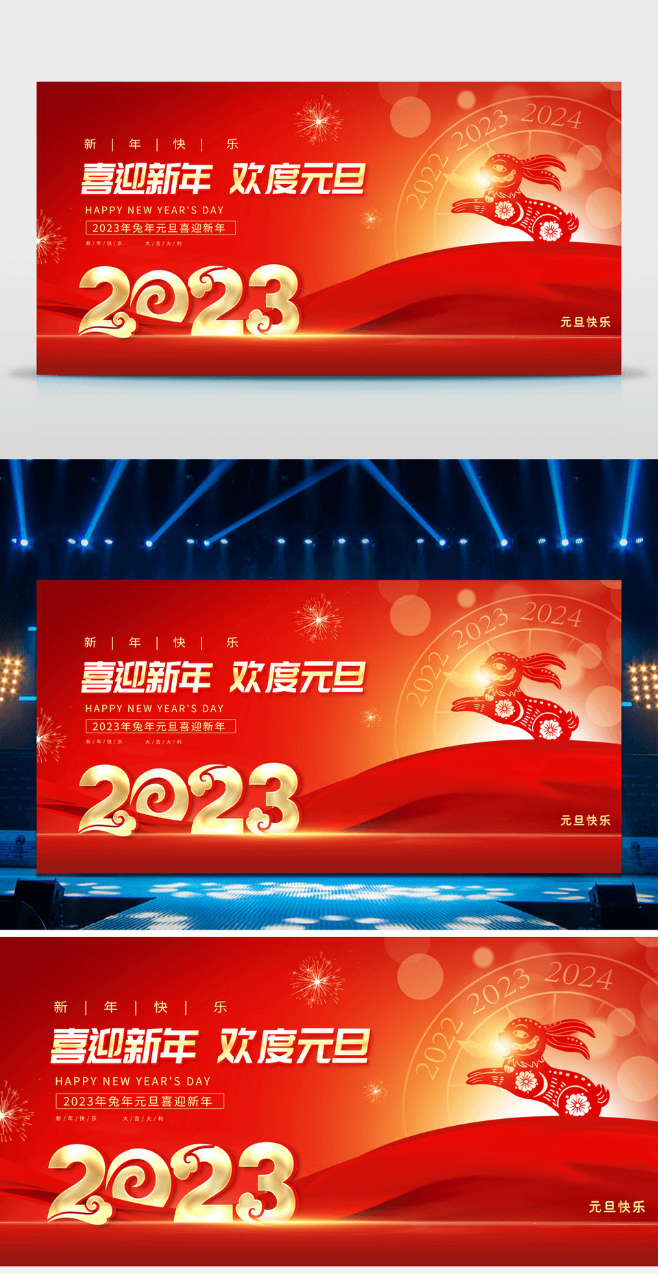 红金2023元旦晚会跨年舞台背景