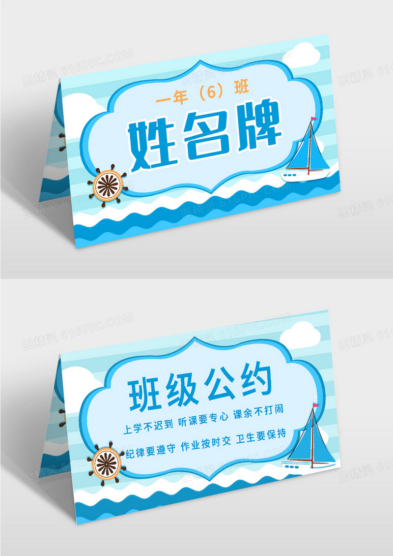 蓝色航海姓名牌学生姓名牌学生桌牌