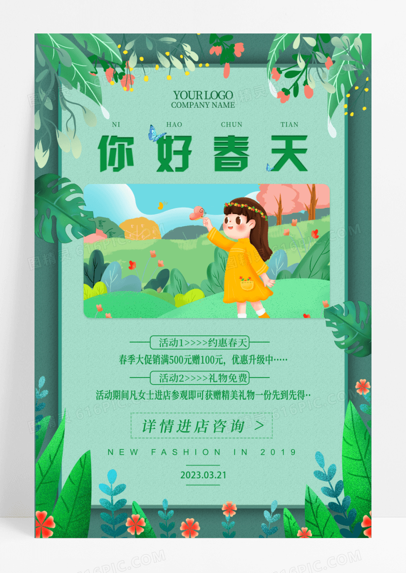 绿色清新插画你好春天促销海报