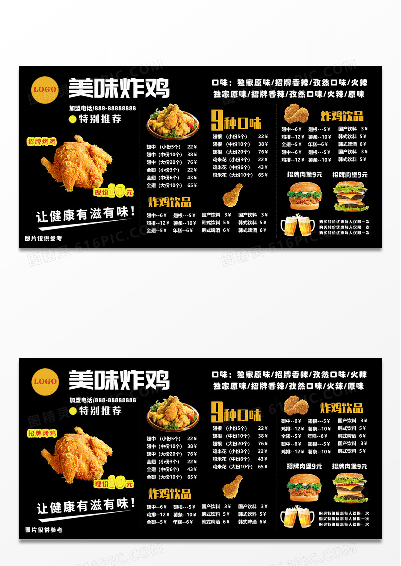 大气黑色美味炸鸡烤鸡菜单美食快餐炸鸡展板