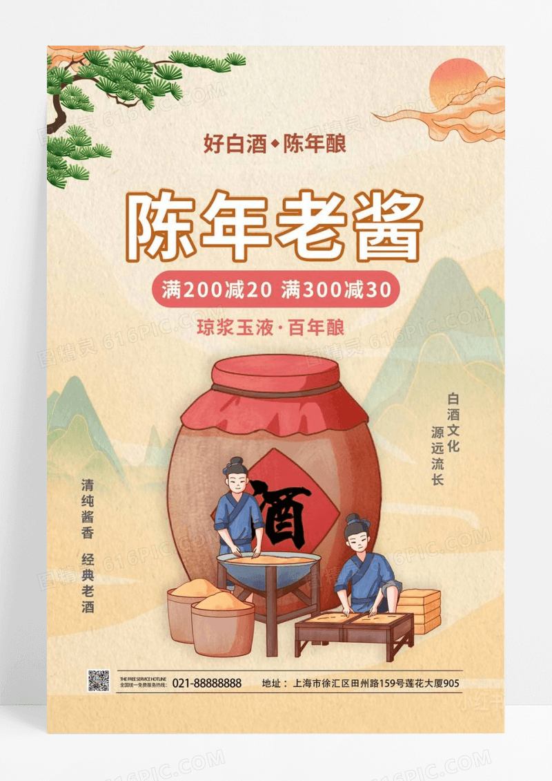 手绘陈年老酱酒蓝色国潮海报