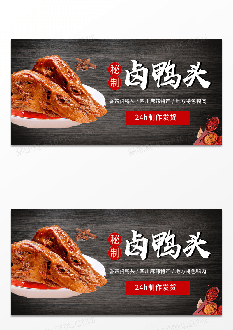黄色简约餐饮美食卤味熟食展板