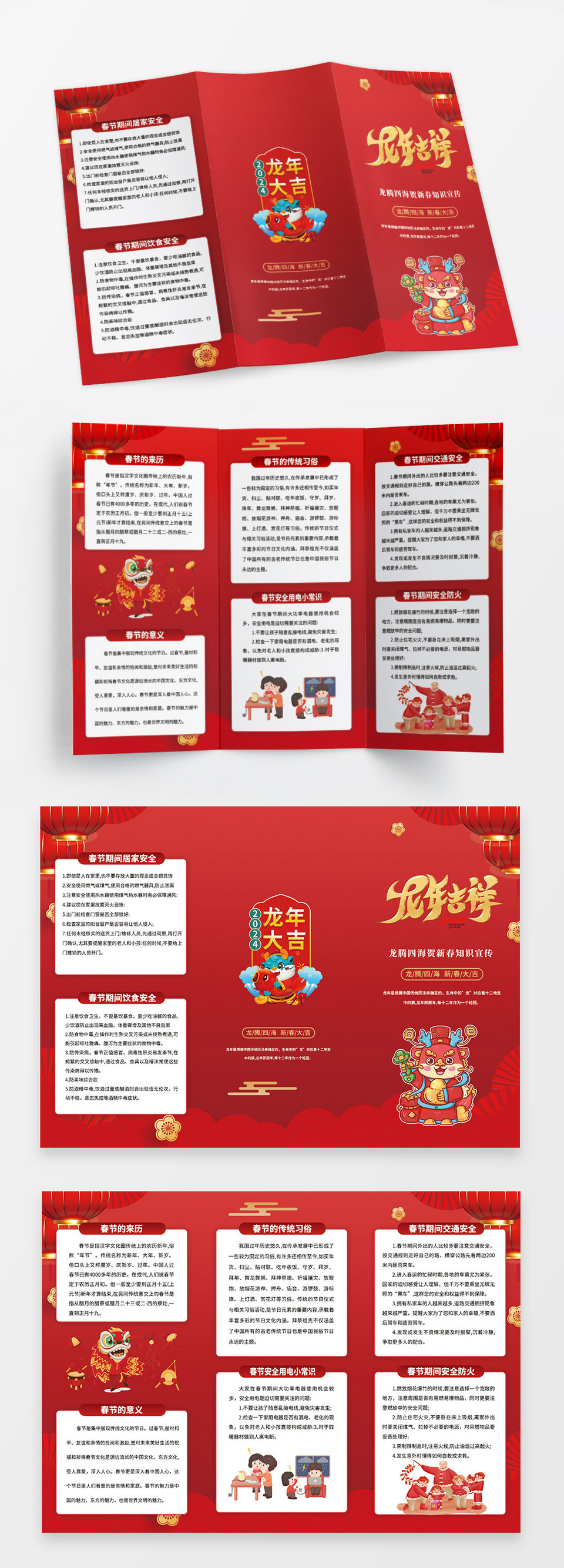 红色喜庆中国风春节安全知识宣传三折页