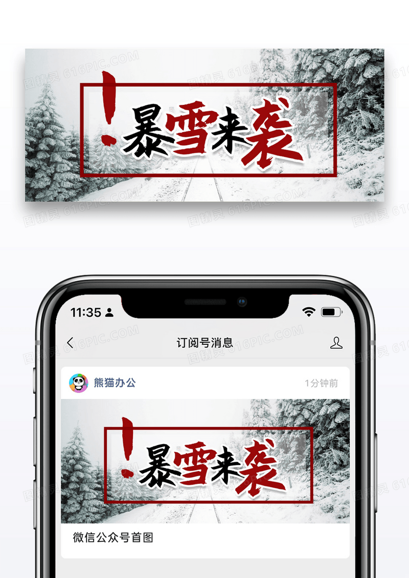 简约暴风雪来袭暴雪天气黑色红色大字摄影公众号首图