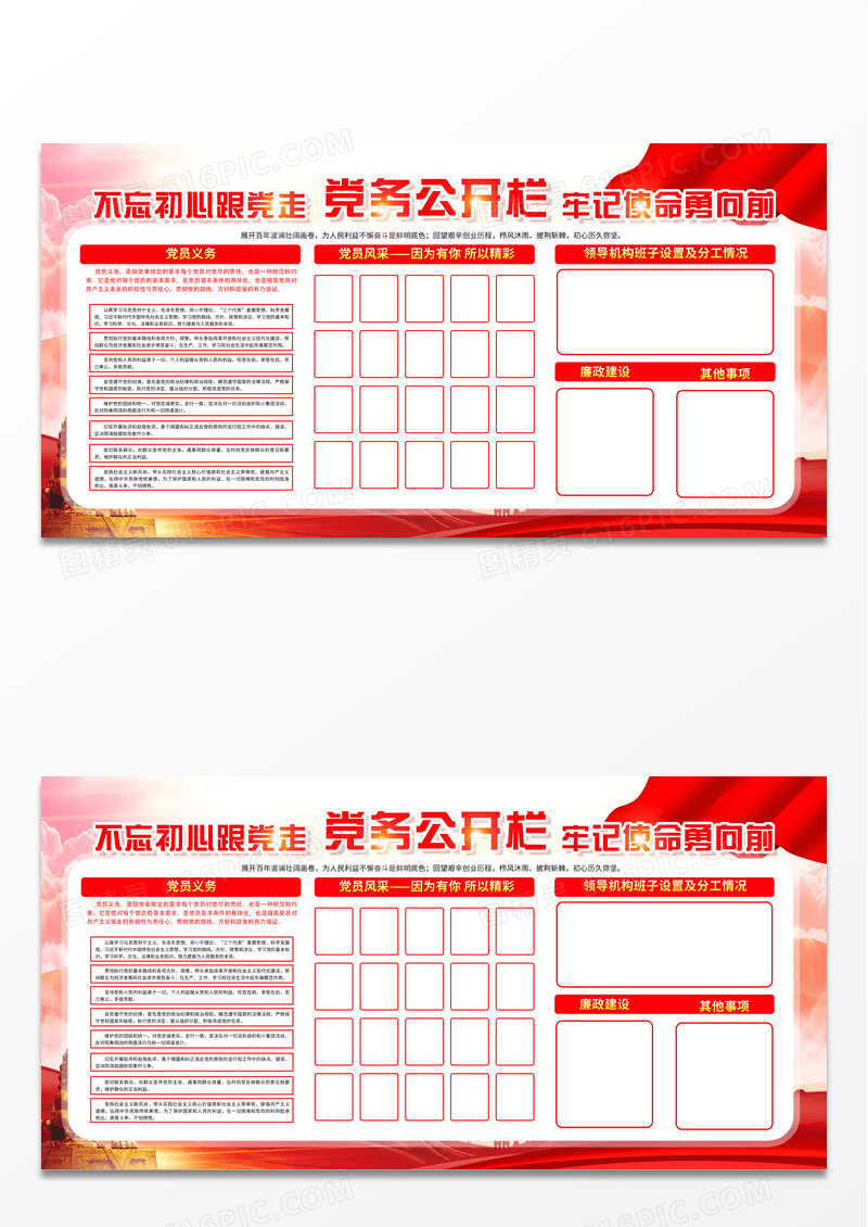 红色简约党员学习园地党务公开栏展板党政党建