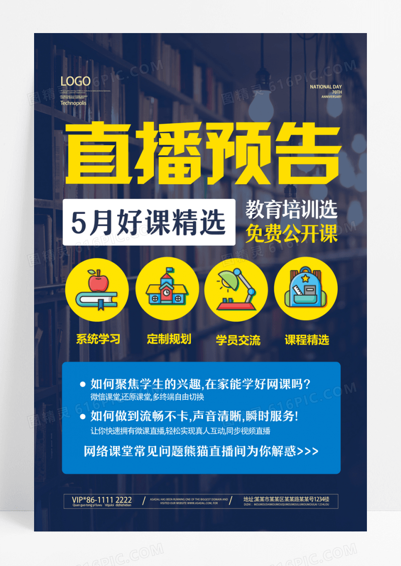 深色简约直播预告线上直播海报