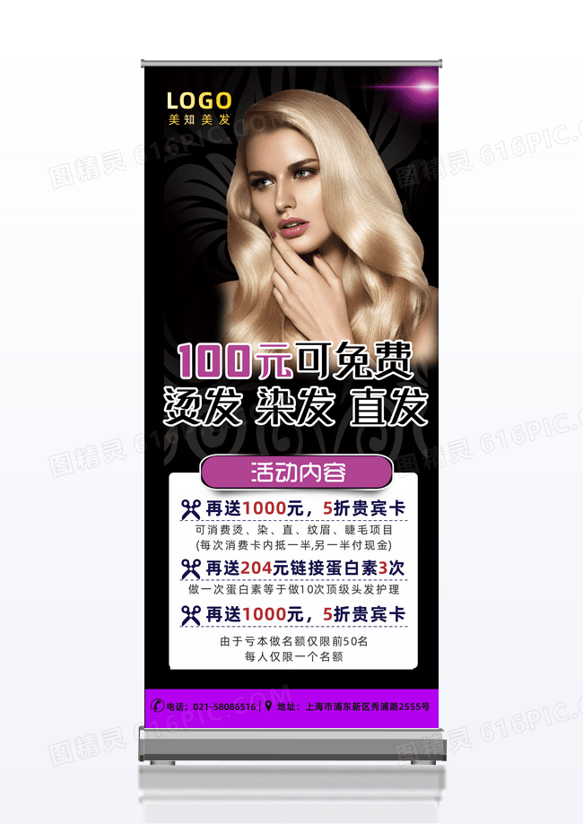 美发门店烫发染发直发优惠活动展架美发展架易拉宝