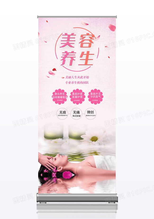 粉色唯美卡通美容养生展架