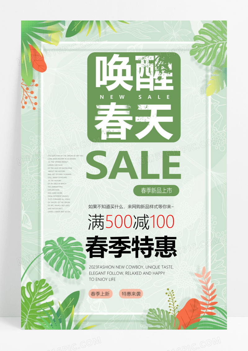  简约大气唤醒春天春季促销海报