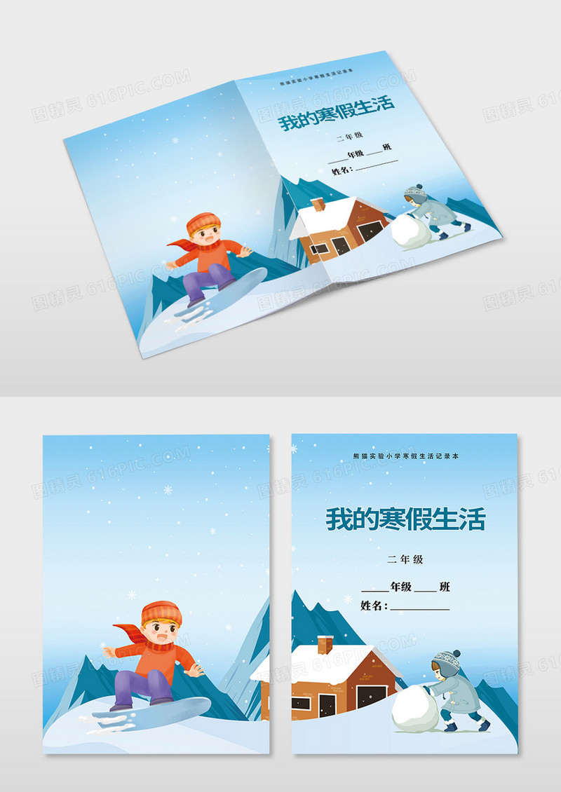 卡通雪人我的寒假生活封面设计寒假作业寒假作业封面