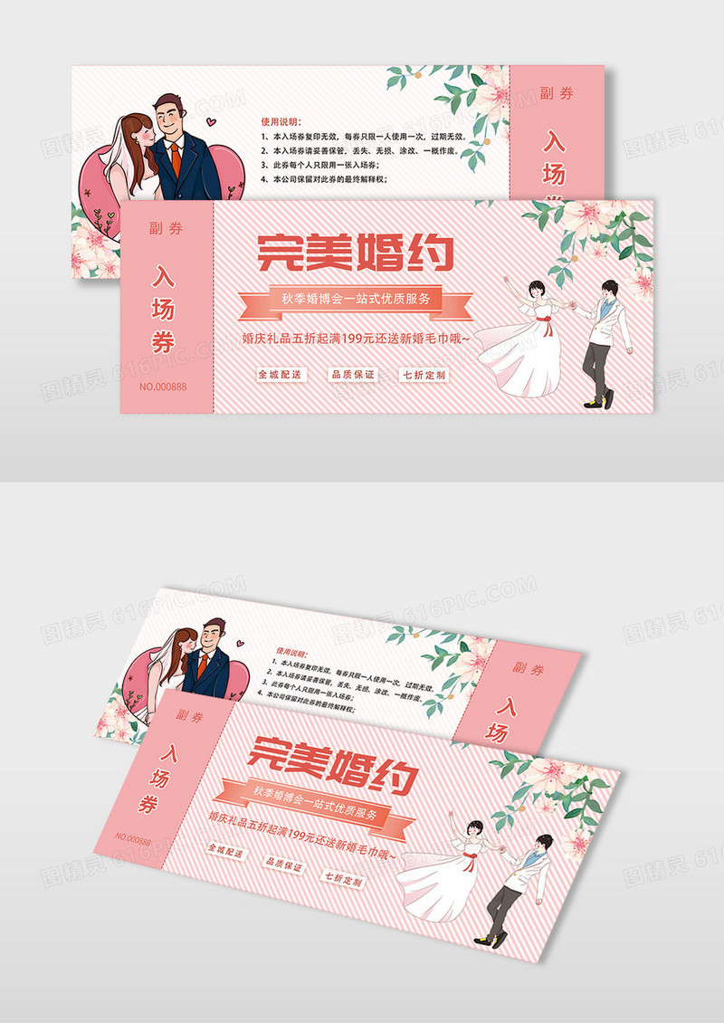 粉色唯美卡通人物婚博会入场券优惠券进场券婚博会门票入场券代金券