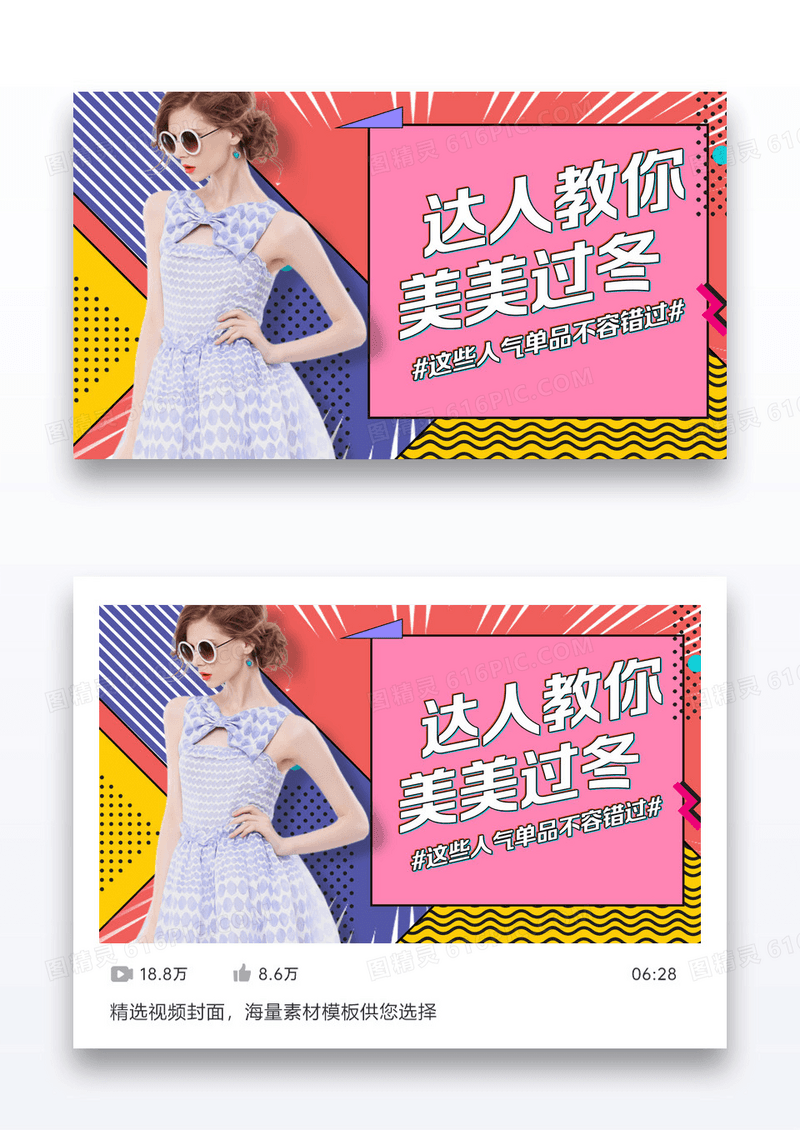 达人教你美美过冬VLOG视频封面设计