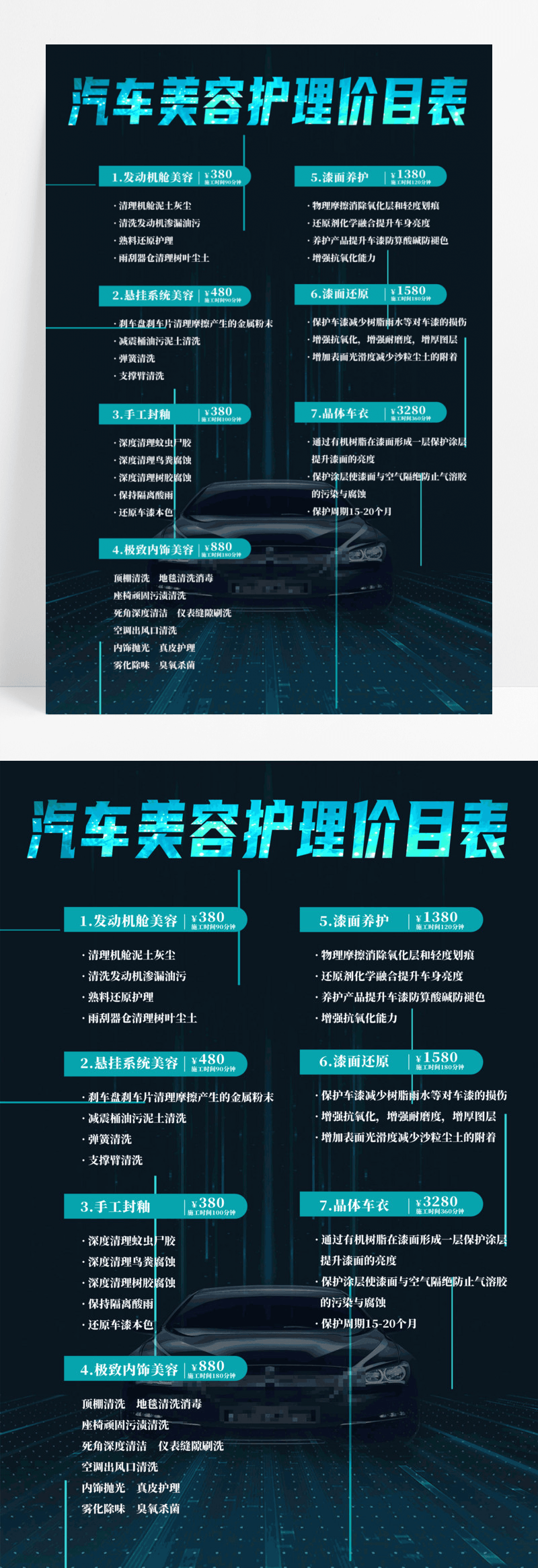 黑色炫酷养护汽车美容价目表