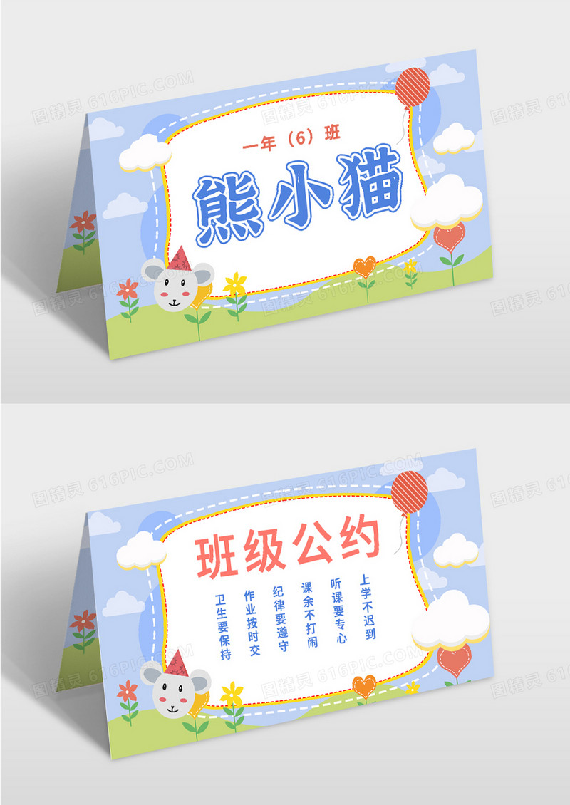卡通简约学生姓名牌桌牌
