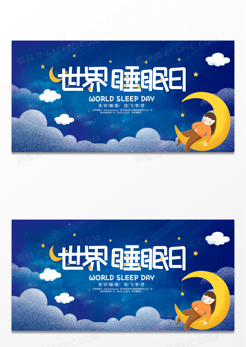 蓝色世界睡眠日321世界睡眠日WORLD SLEEP DA