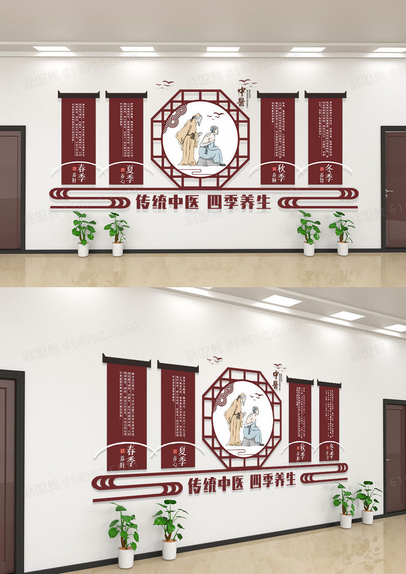 传统中医四季养生医疗文化墙