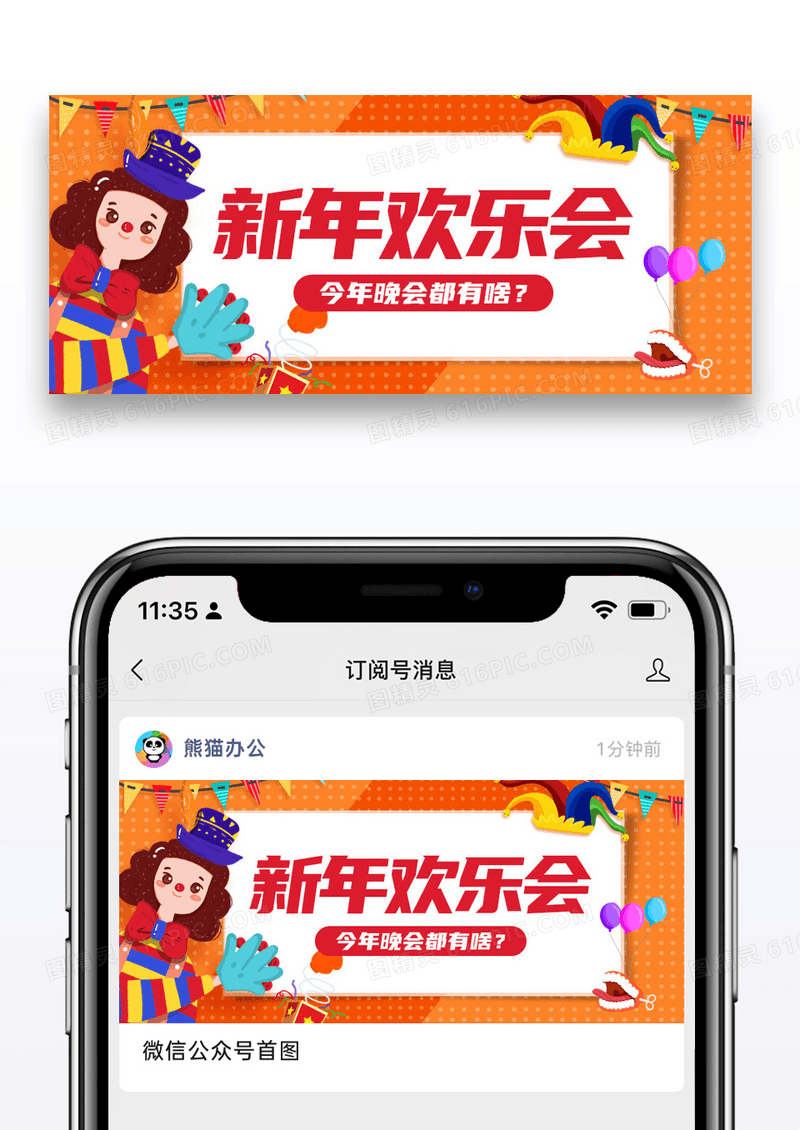 简约卡通新年欢乐会公众号封面配图图片