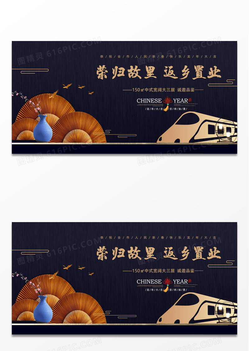 创意返乡置业荣归故里返乡置业宣传展板设计