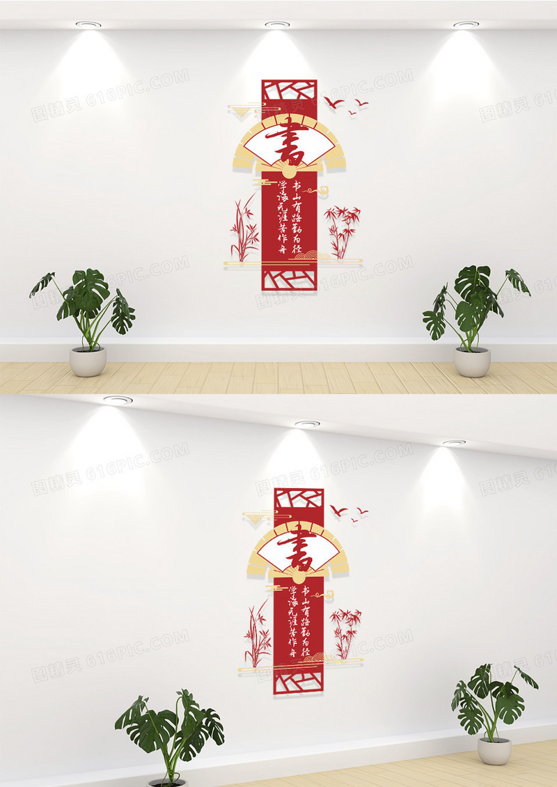 创意中国风大气书山有路勤为径校园文化墙设计