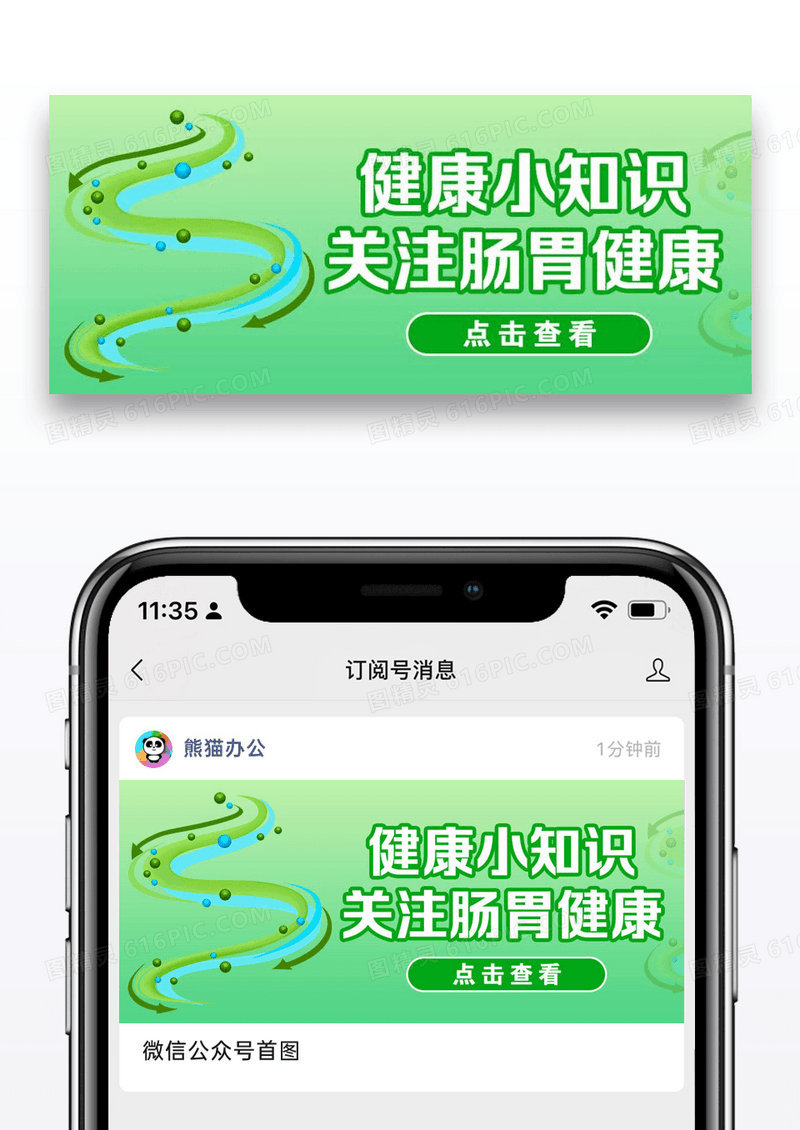 健康小知识箭头绿色简约公众号首图