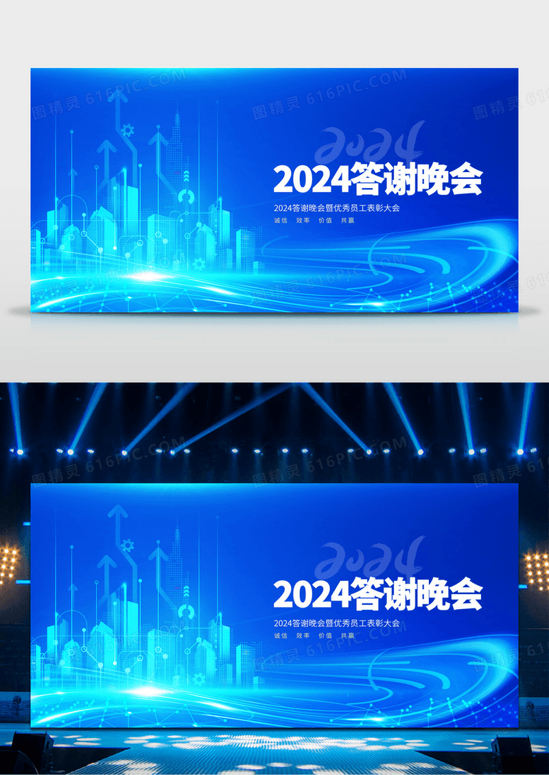 大气时尚蓝色线条科技感城市房地产答谢晚宴背景展板