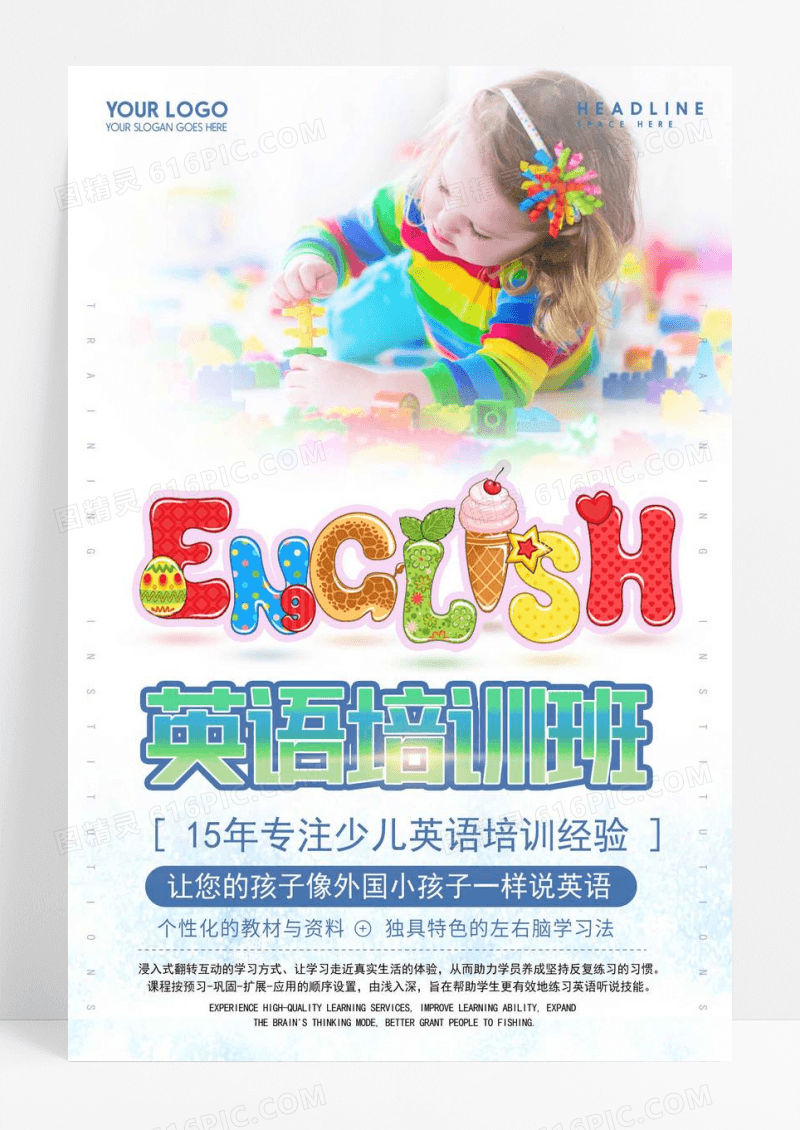 可爱卡通字母风格英语培训班招生海报设计