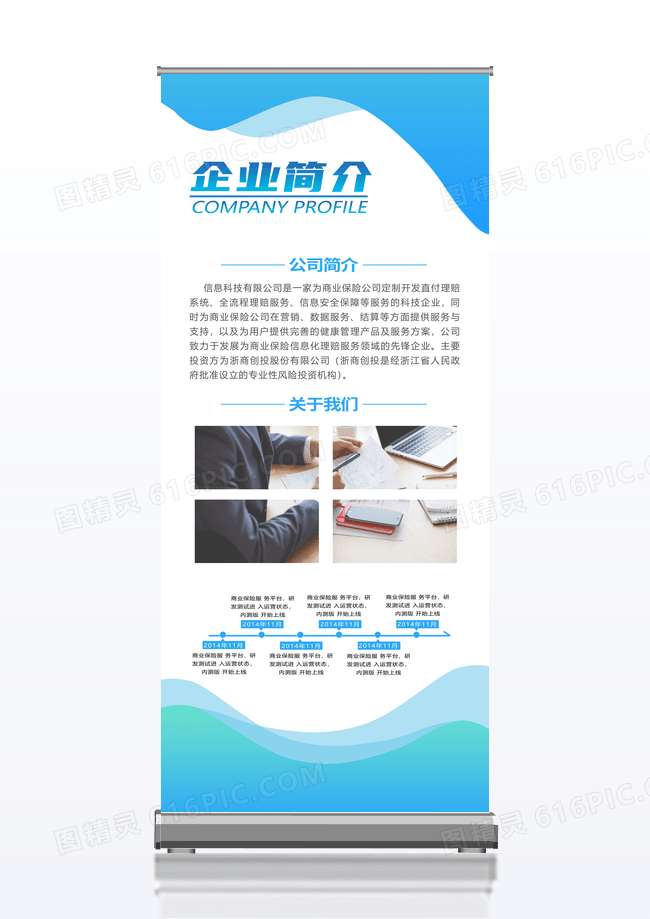 蓝色公司企业宣传简介x展架简约风企业简介x展架