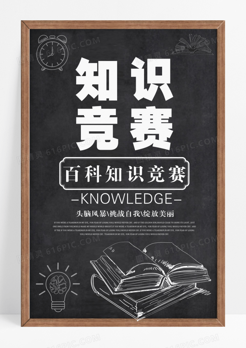 简约学校粉笔知识竞赛海报