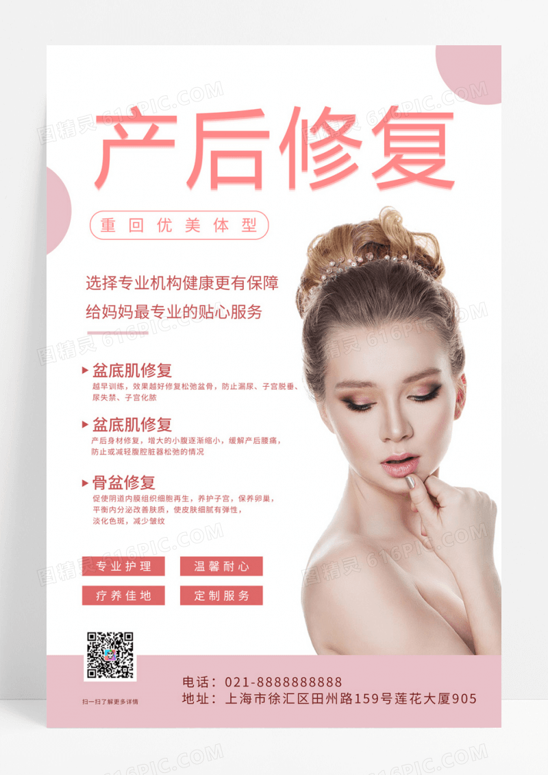  简约母婴产后修复训练宣传海报