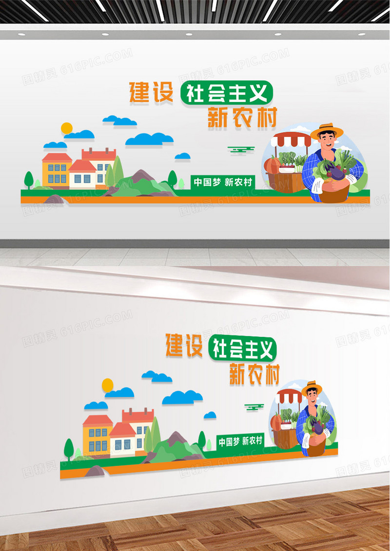 绿色简约建设社会主义新农村文化墙