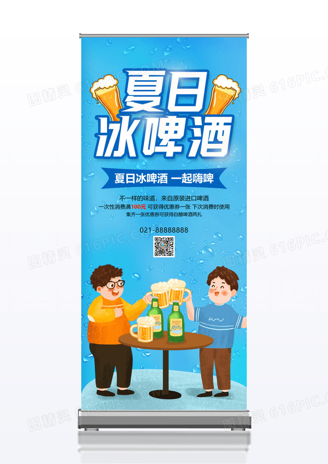 夏日冰啤酒冰爽一夏季促销展架