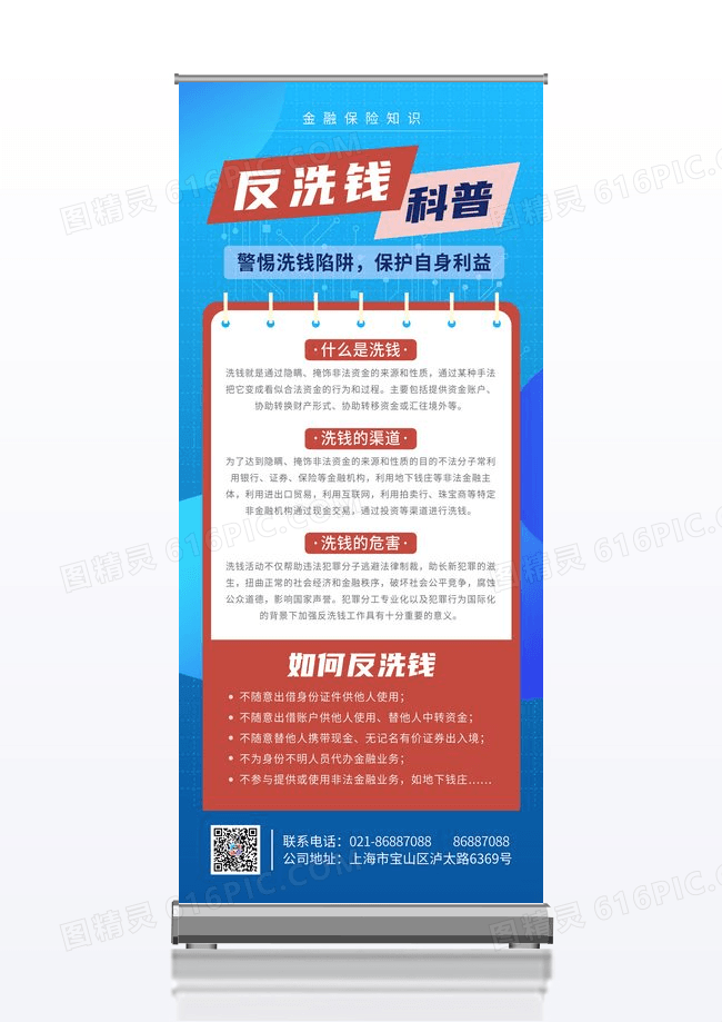 蓝色反贪反洗钱科普展架