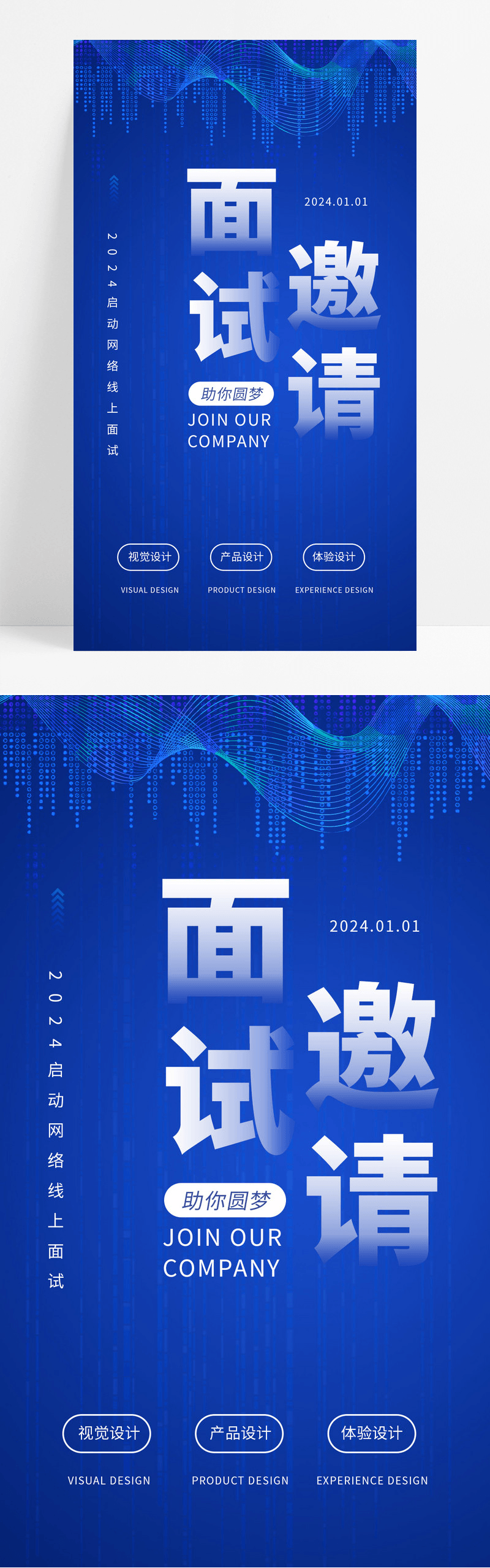 蓝色简约面试邀请函UI手机海报H5.PSD