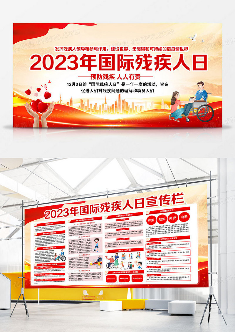 渐变卡通2023年国际残疾人日双面宣传栏