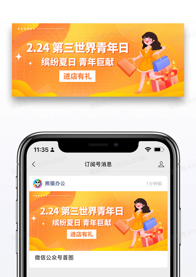 橙色简约2.24第三世界青年日公众号配图图片