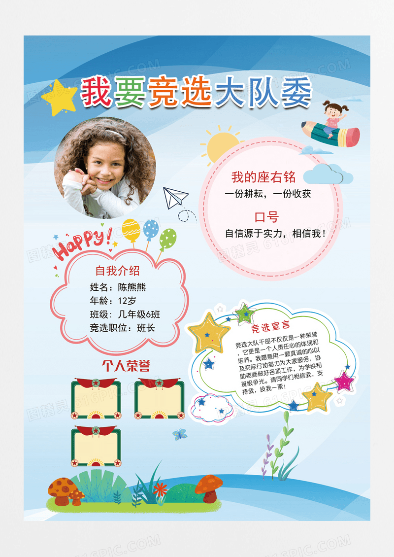 可爱活泼小学生大队班干部班长竞选海报模板