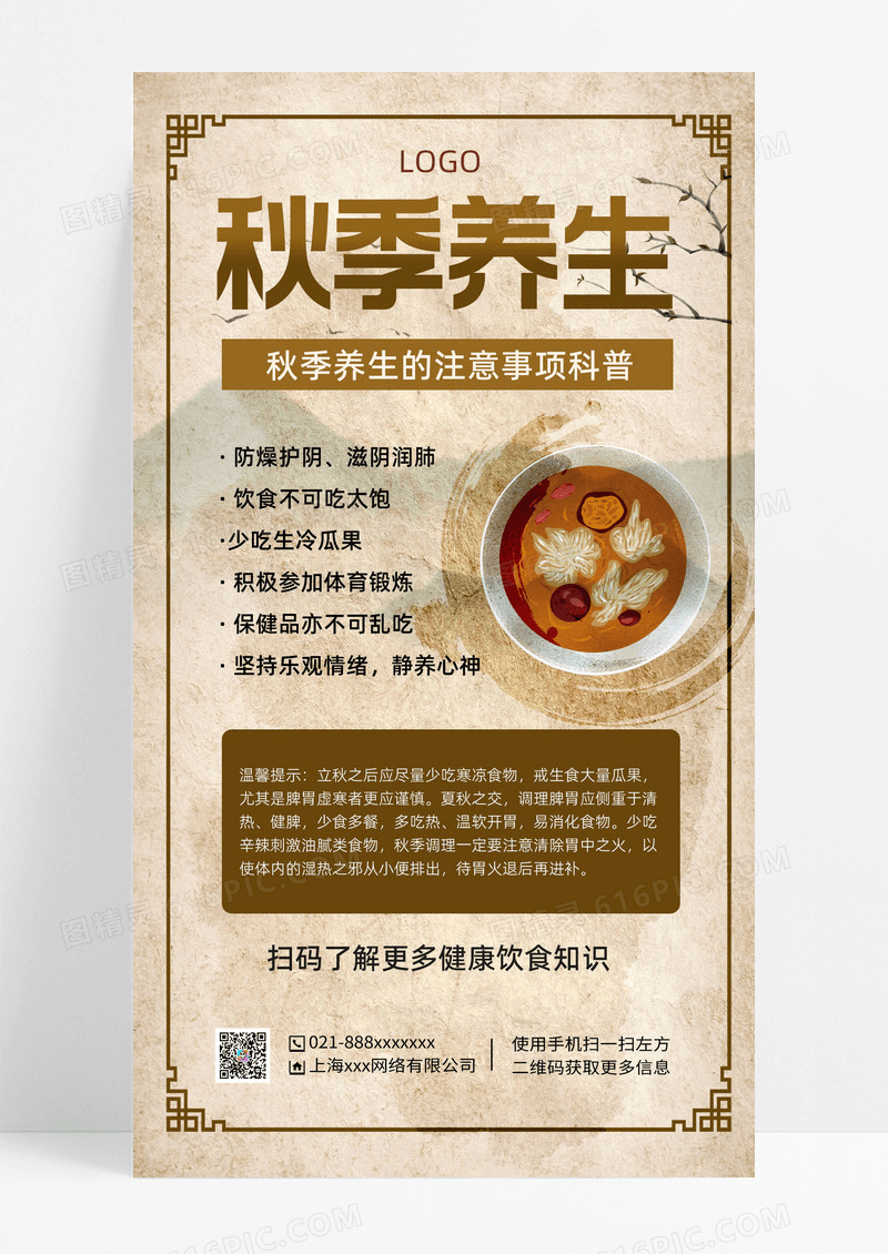 褐色简约风秋季养生秋季手机文案海报褐色简约风秋季养生秋季手机文案海报