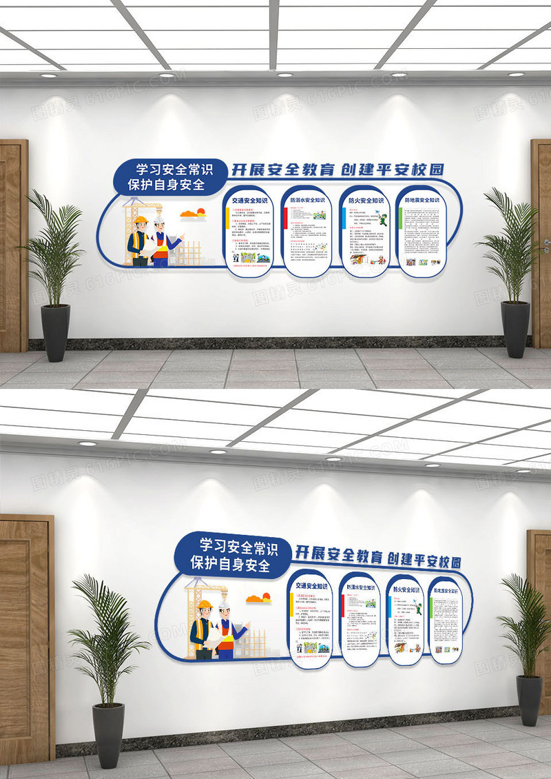 蓝色简约创建平安校园知识宣传文化墙平安校园文化墙