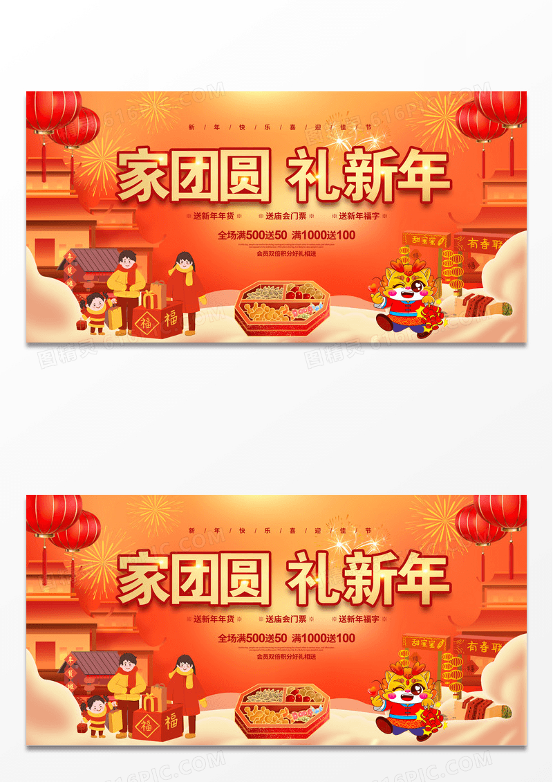 喜庆手绘2024春节活动家团圆礼新年促销宣传展板设计