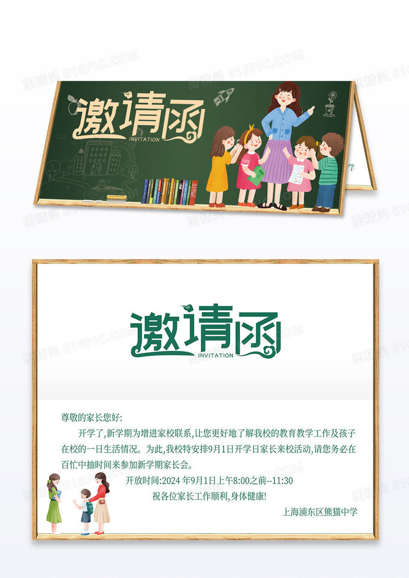 墨绿色家长会邀请函折页